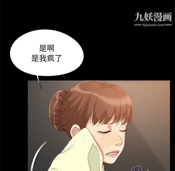 儿媳妇 第3话 第69页