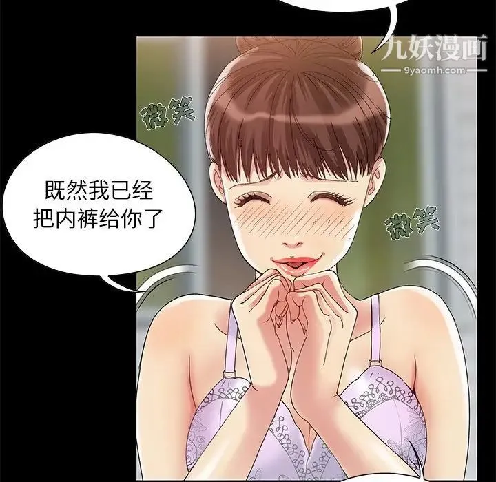 儿媳妇 第3话 第35页