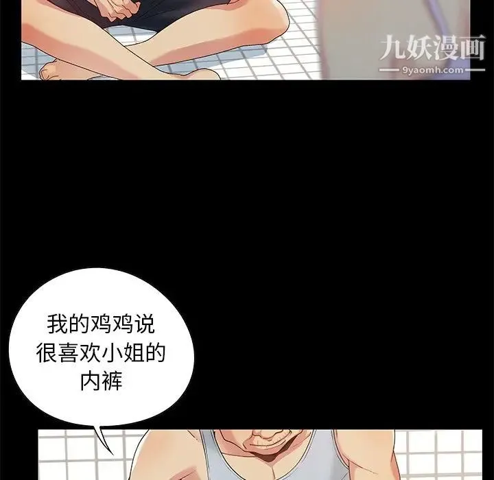 儿媳妇 第3话 第31页
