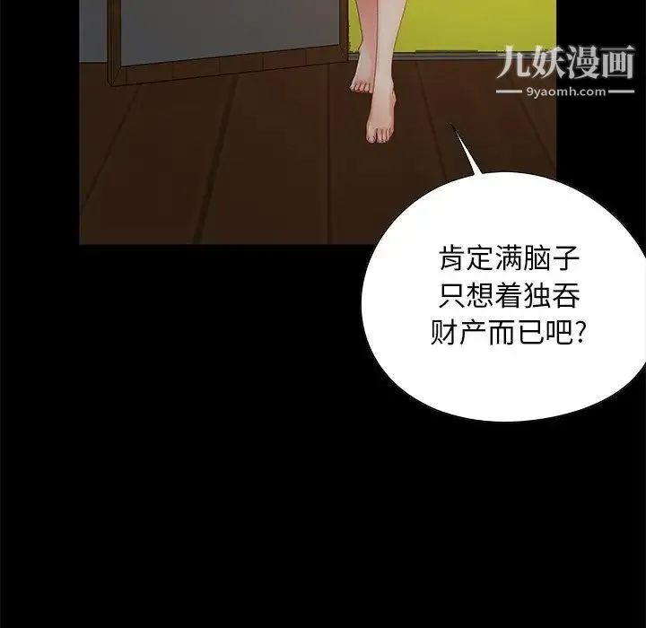 儿媳妇 第3话 第88页