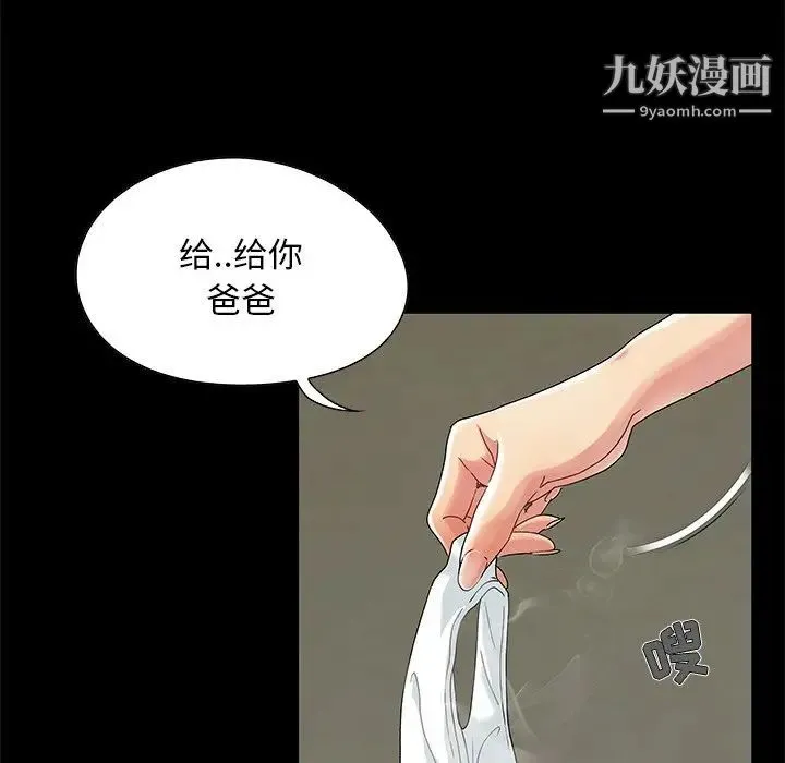 儿媳妇 第3话 第25页
