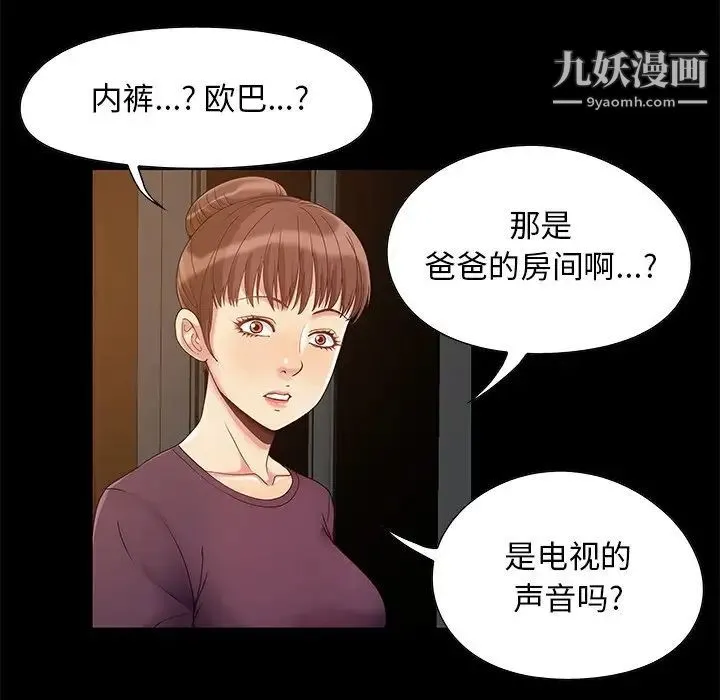儿媳妇 第3话 第94页