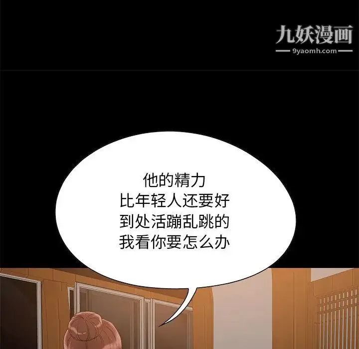 儿媳妇 第3话 第91页