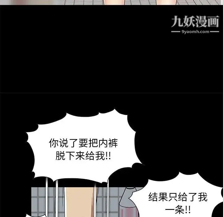 儿媳妇 第3话 第47页