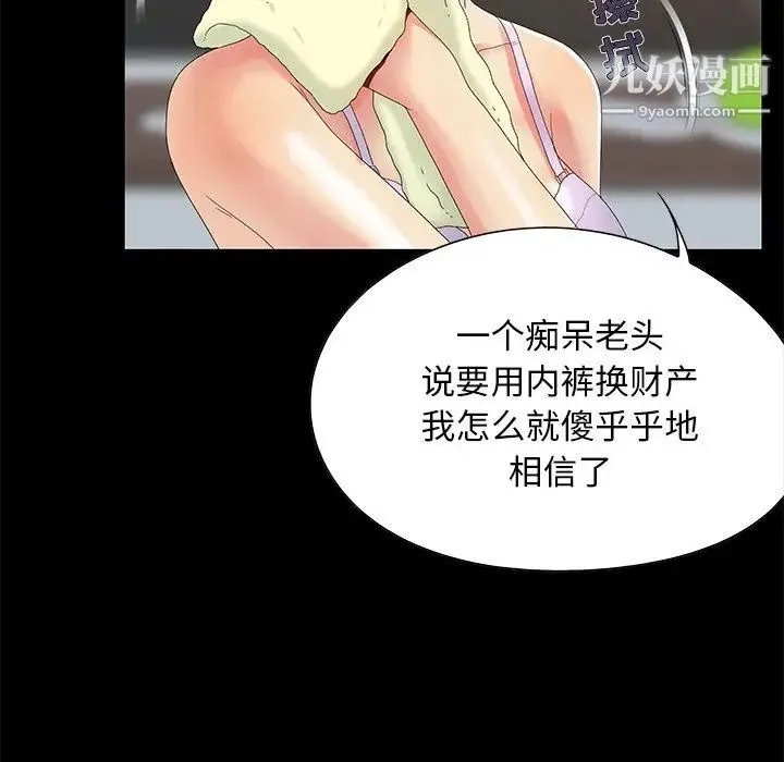 儿媳妇 第3话 第70页