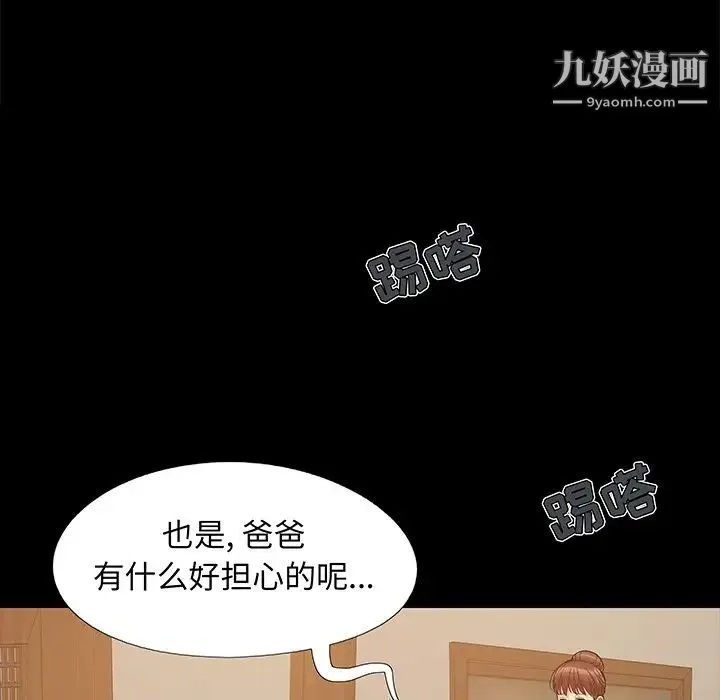 儿媳妇 第32话 第28页