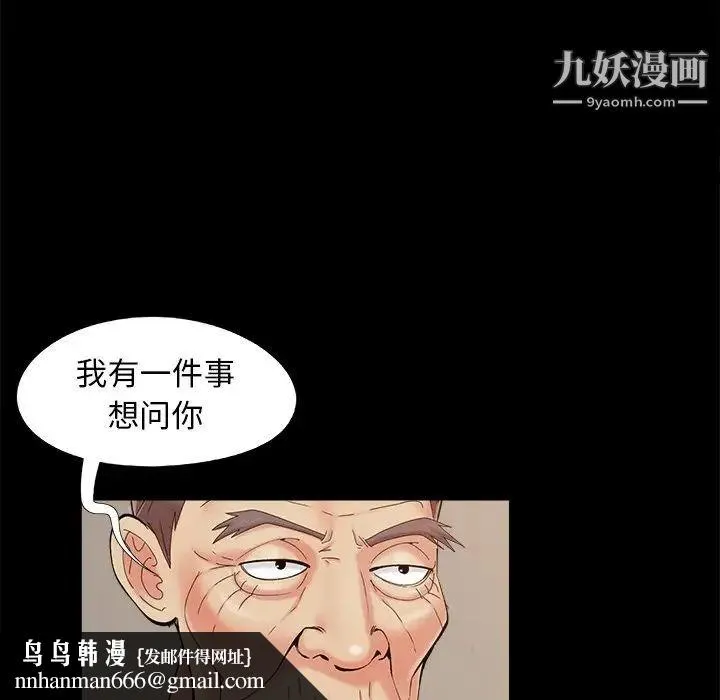 儿媳妇 第32话 第61页