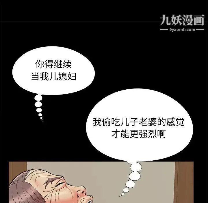 儿媳妇 第32话 第85页