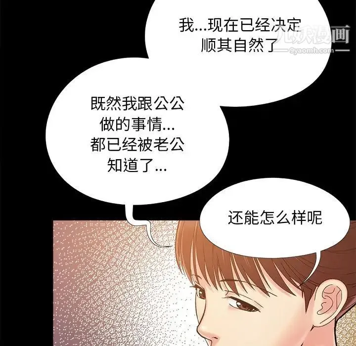 儿媳妇 第32话 第36页