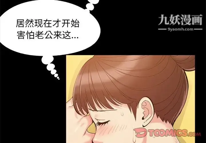 儿媳妇 第32话 第2页