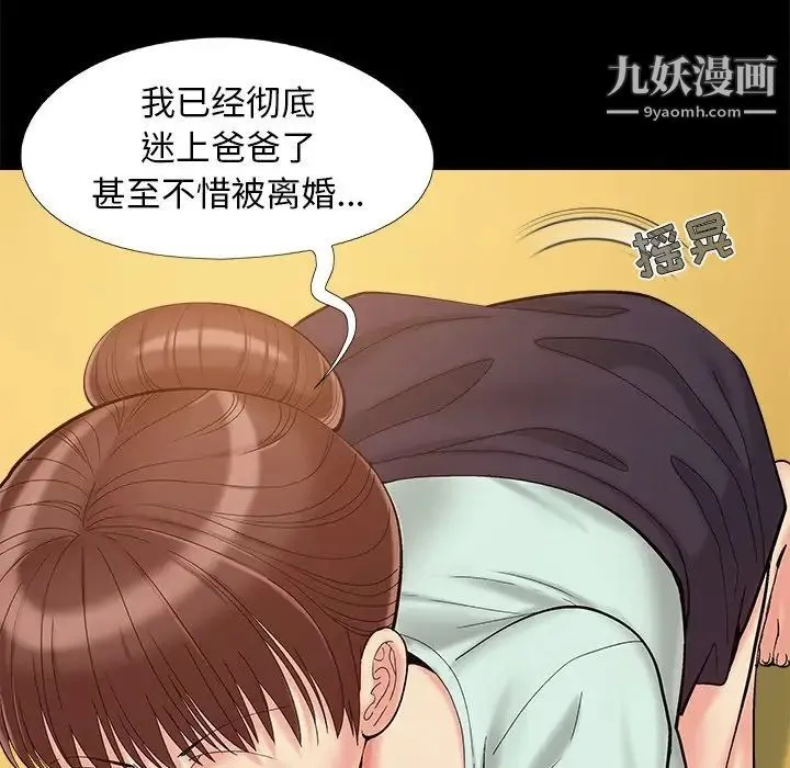 儿媳妇 第32话 第75页