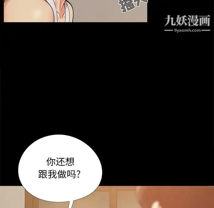 儿媳妇 第32话 第65页