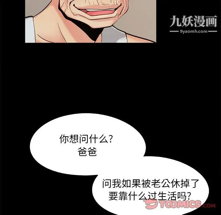 儿媳妇 第32话 第62页