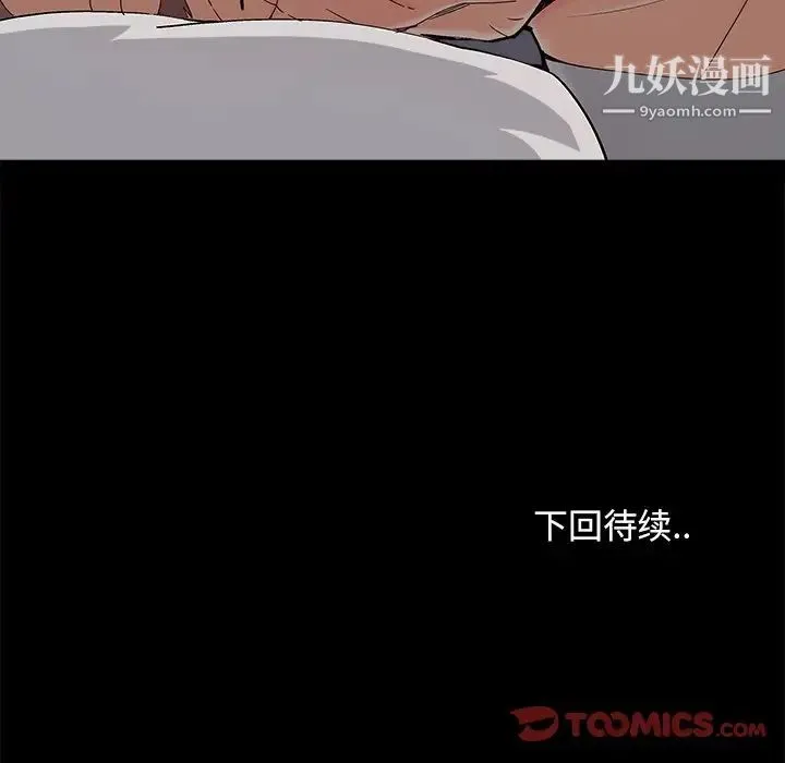 儿媳妇 第32话 第118页