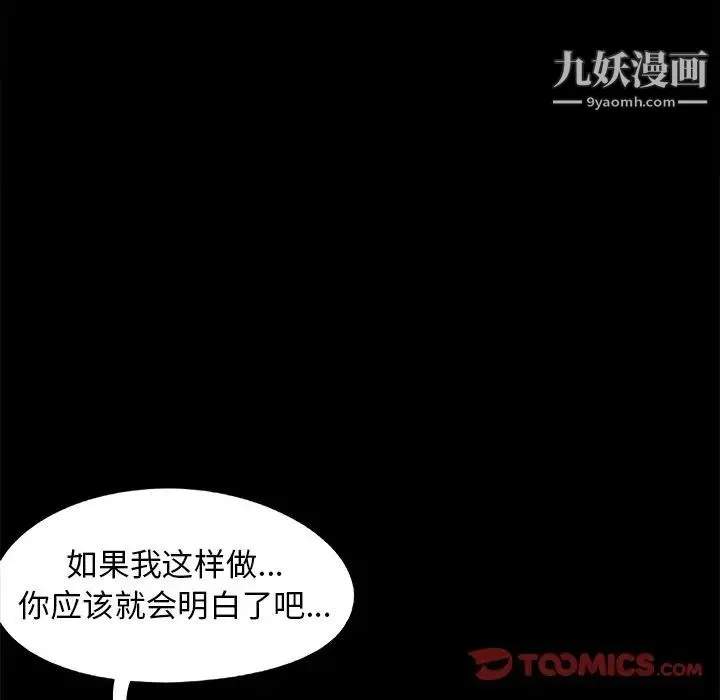 儿媳妇 第32话 第78页