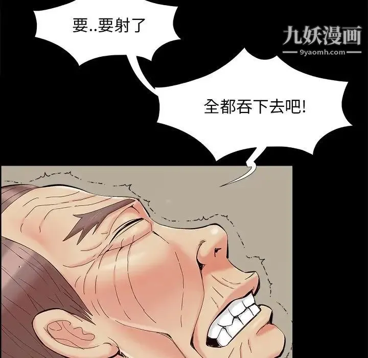 儿媳妇 第32话 第88页
