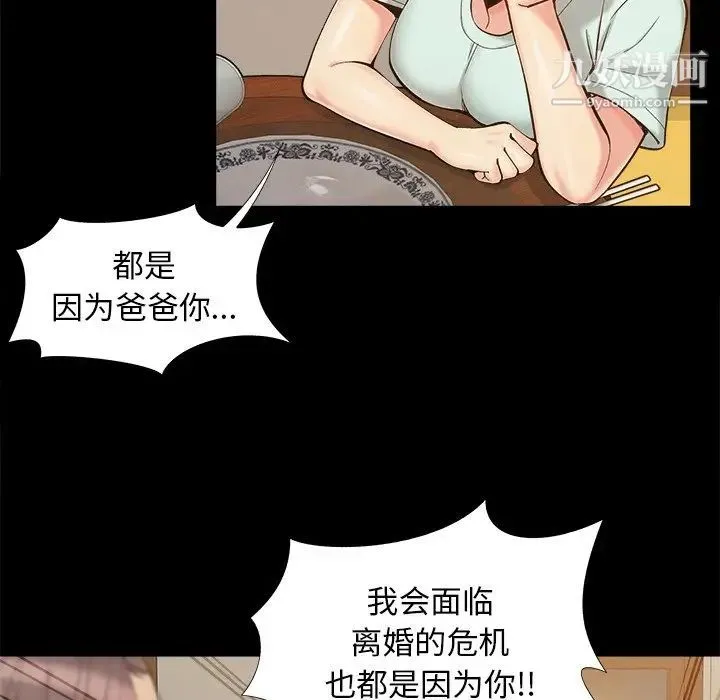 儿媳妇 第32话 第59页