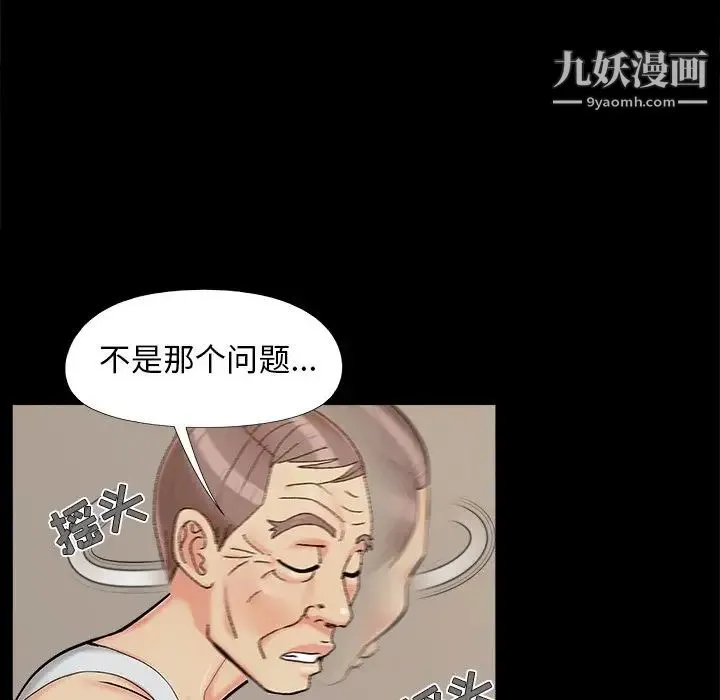 儿媳妇 第32话 第64页