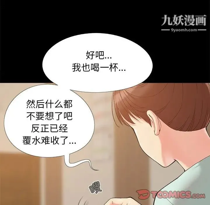 儿媳妇 第32话 第42页