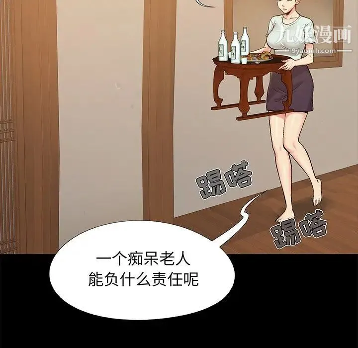 儿媳妇 第32话 第29页