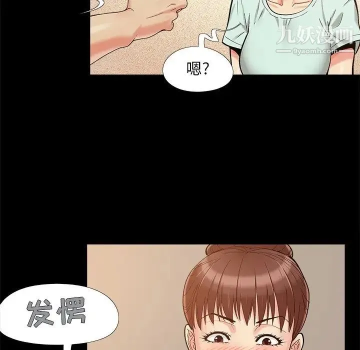 儿媳妇 第32话 第39页