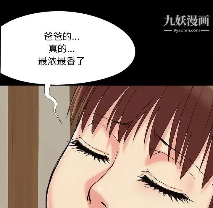 儿媳妇 第32话 第92页