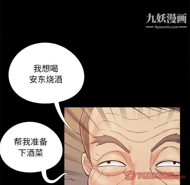 儿媳妇 第32话 第26页