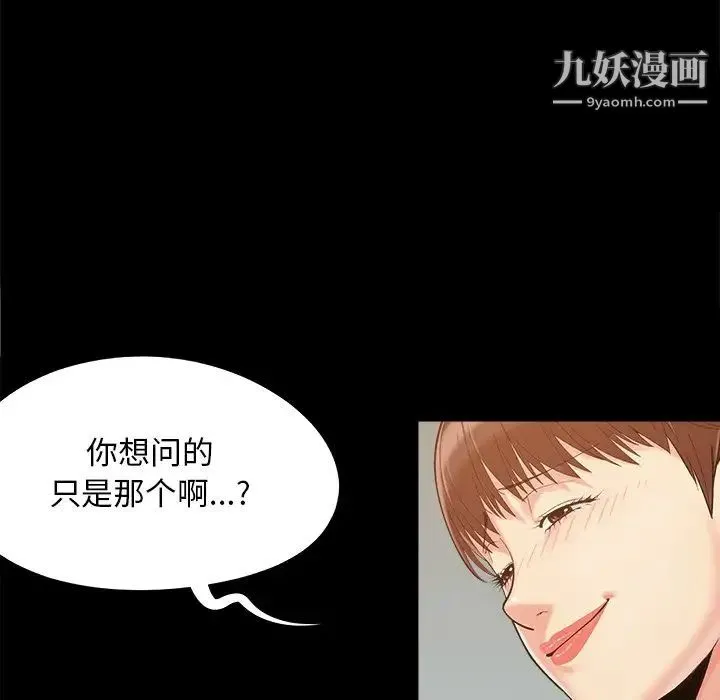 儿媳妇 第32话 第67页