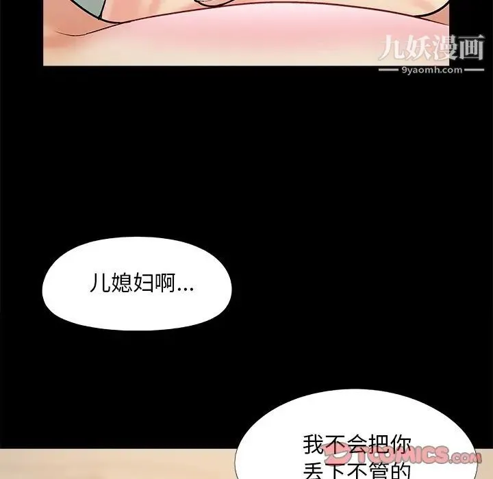 儿媳妇 第32话 第82页