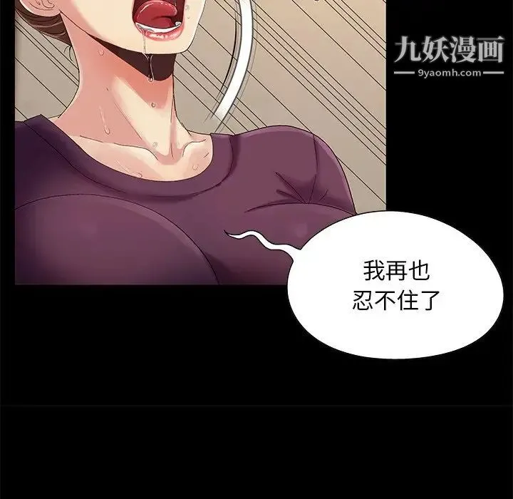 儿媳妇 第8话 第12页