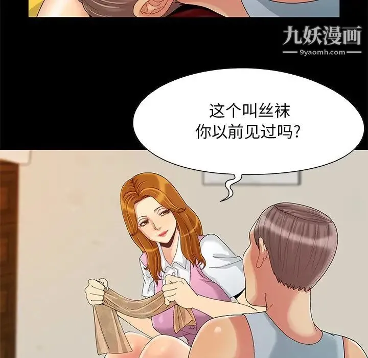 儿媳妇 第8话 第89页