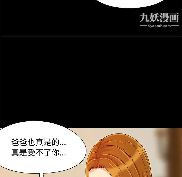 儿媳妇 第8话 第81页