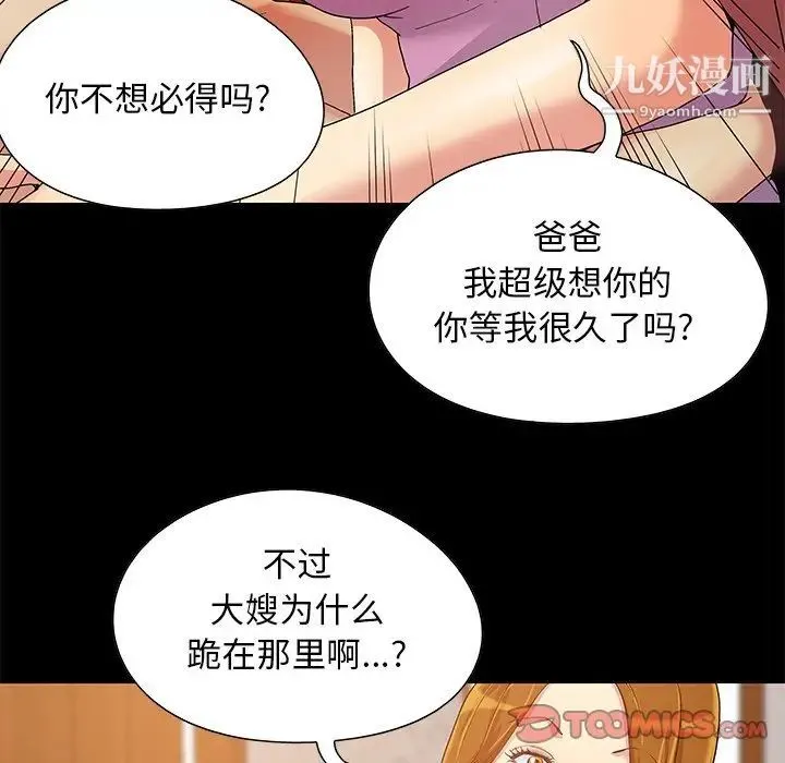 儿媳妇 第8话 第66页