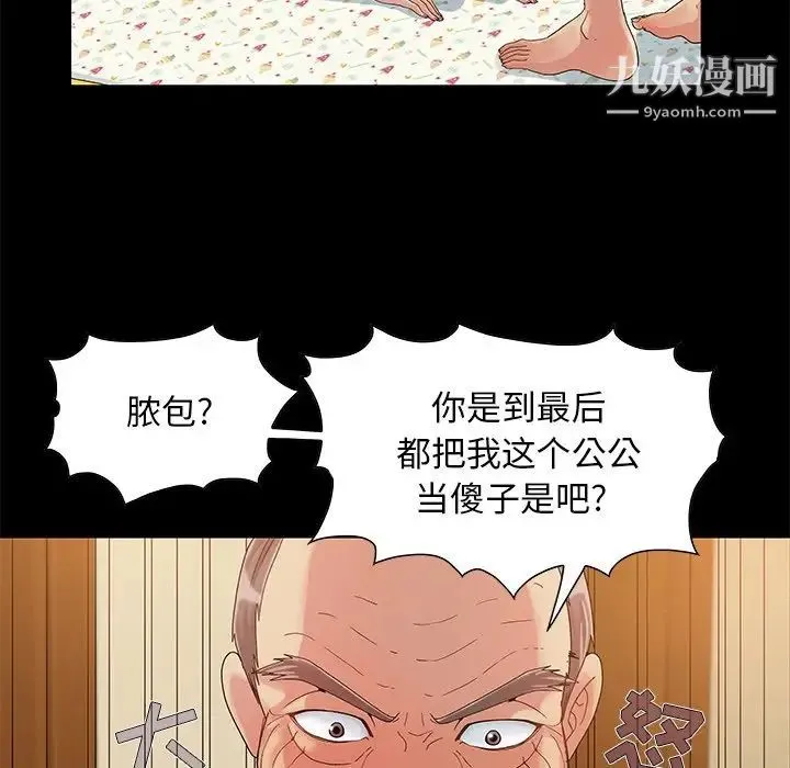 儿媳妇 第8话 第53页