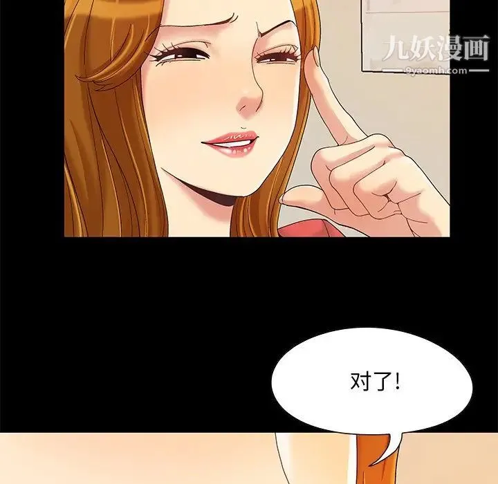 儿媳妇 第8话 第84页