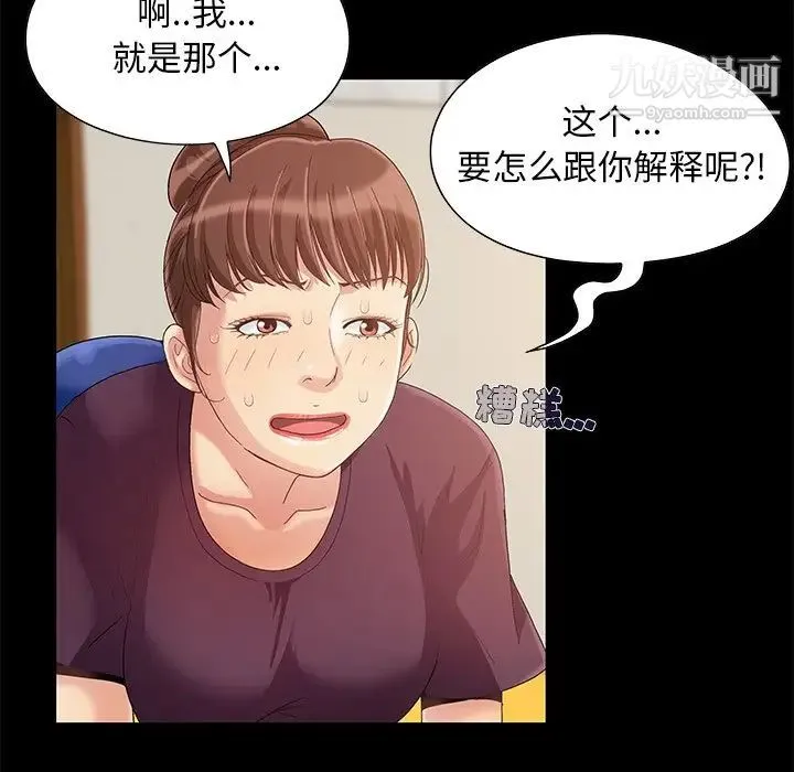 儿媳妇 第8话 第68页