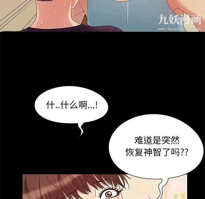 儿媳妇 第8话 第43页