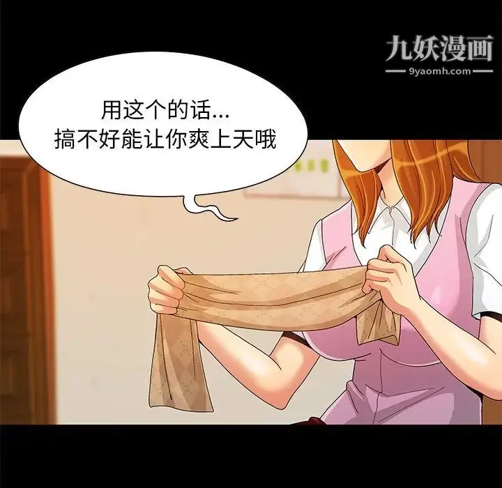 儿媳妇 第8话 第87页