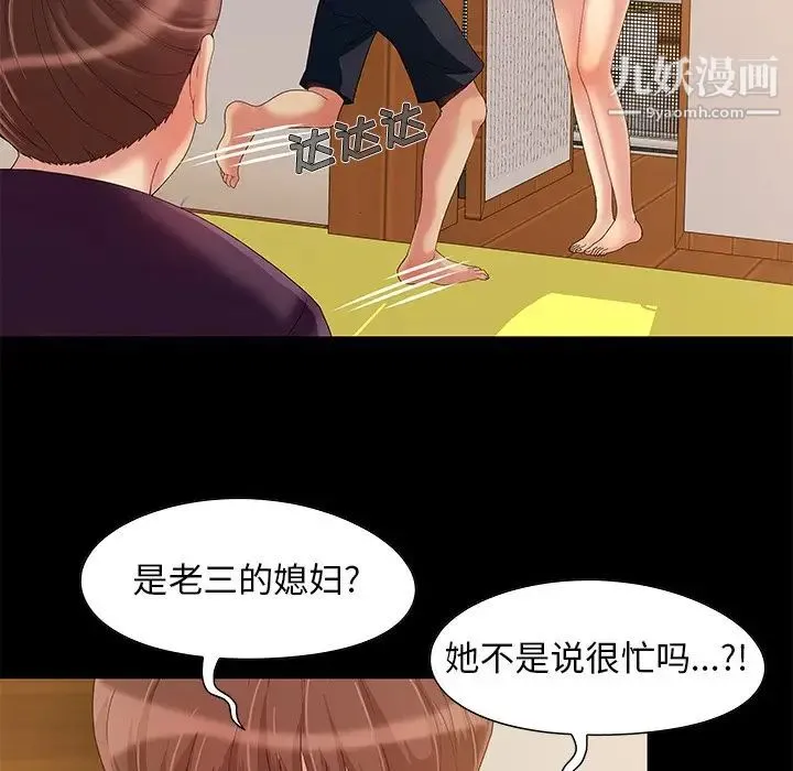 儿媳妇 第8话 第63页