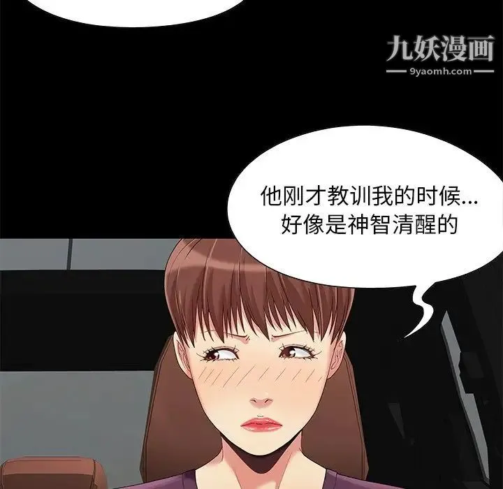 儿媳妇 第8话 第107页