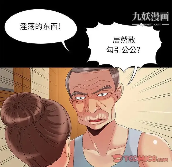 儿媳妇 第8话 第42页