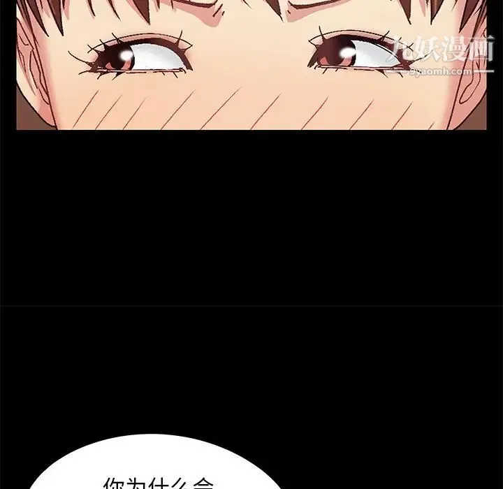 儿媳妇 第8话 第109页