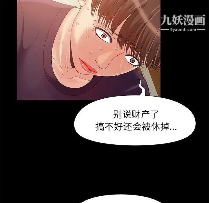 儿媳妇 第8话 第55页