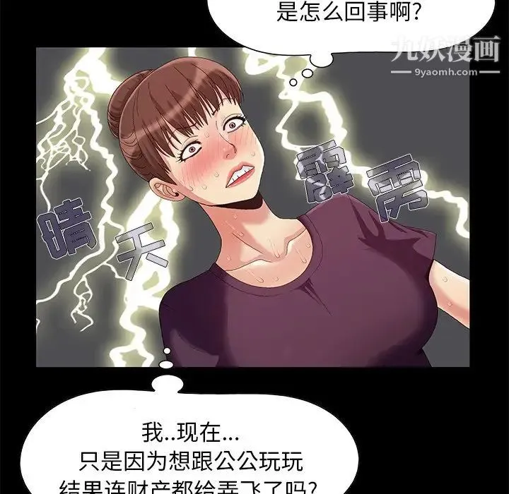 儿媳妇 第8话 第49页