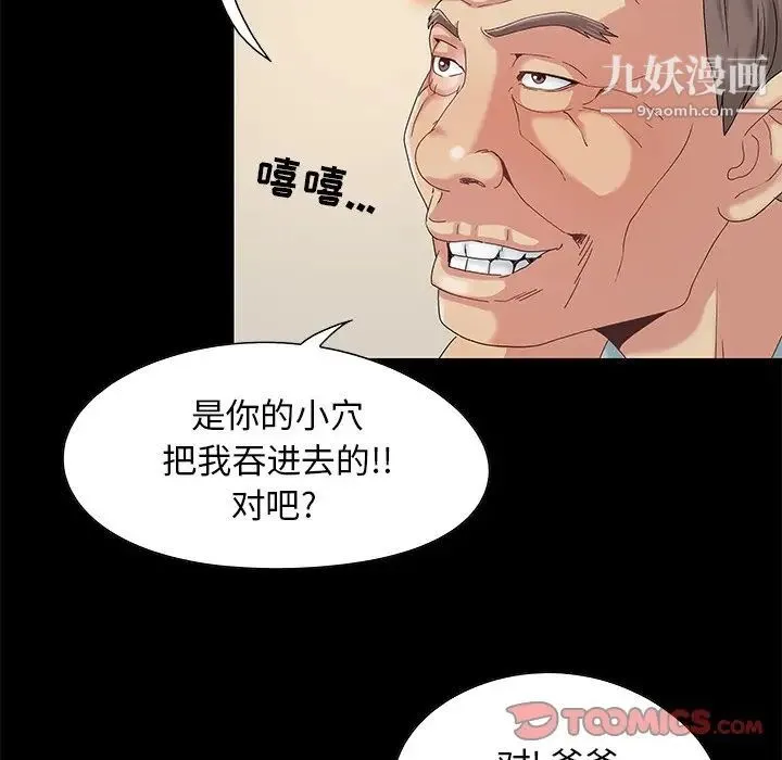 儿媳妇 第8话 第26页