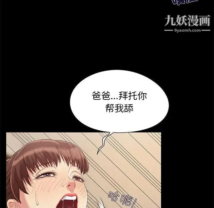 儿媳妇 第8话 第11页