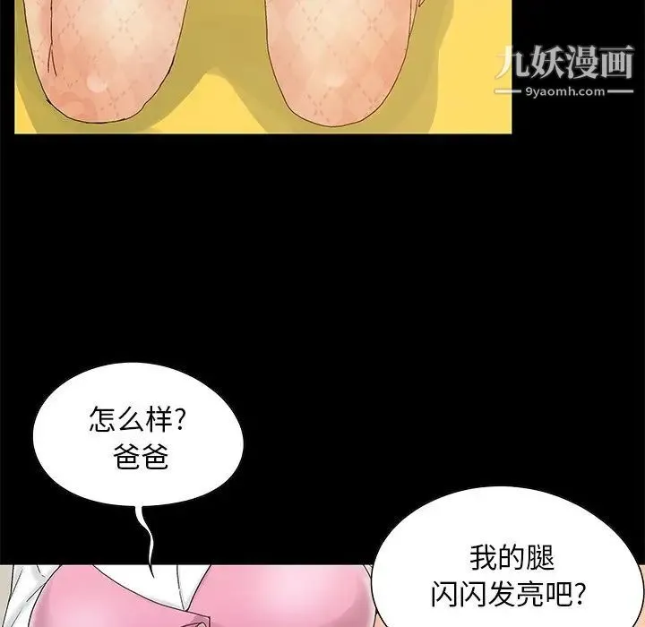 儿媳妇 第8话 第96页