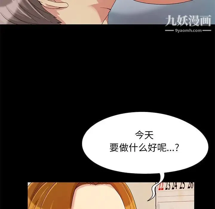 儿媳妇 第8话 第83页
