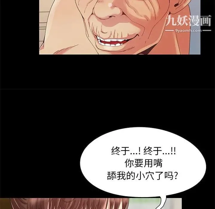 儿媳妇 第8话 第31页