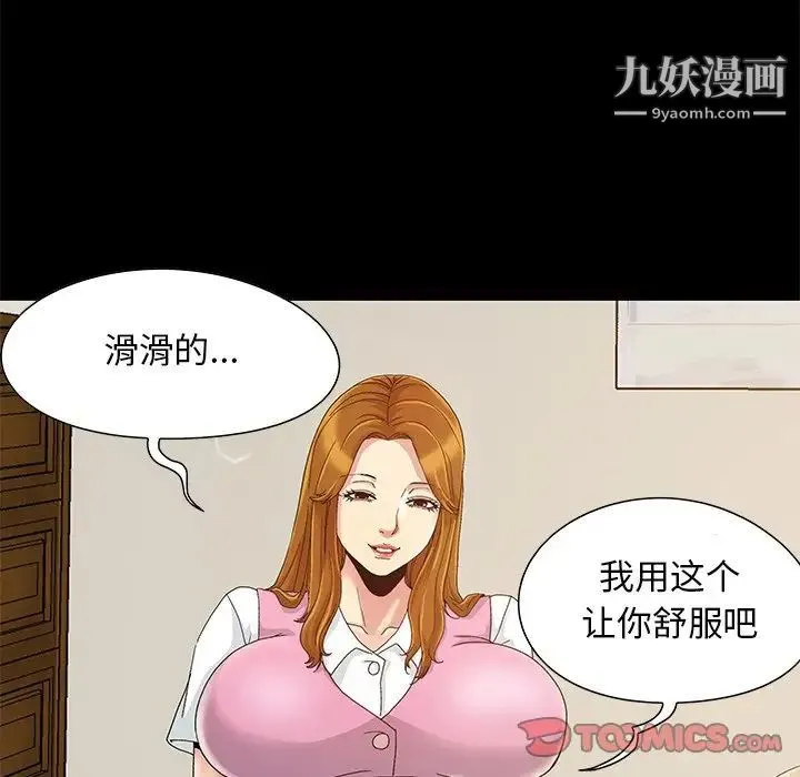 儿媳妇 第8话 第98页